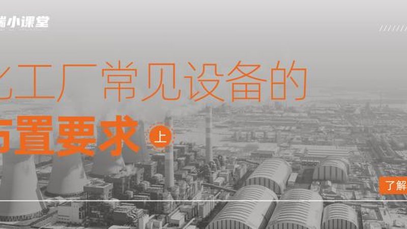 蒸馏塔设计参数与尺寸：关键因素解析**